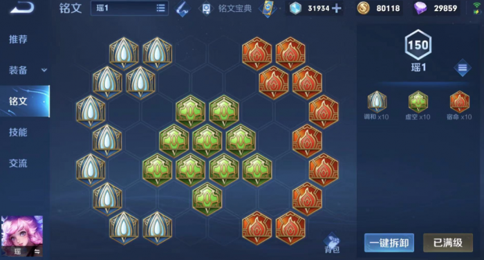 王者荣耀瑶怎么出装3