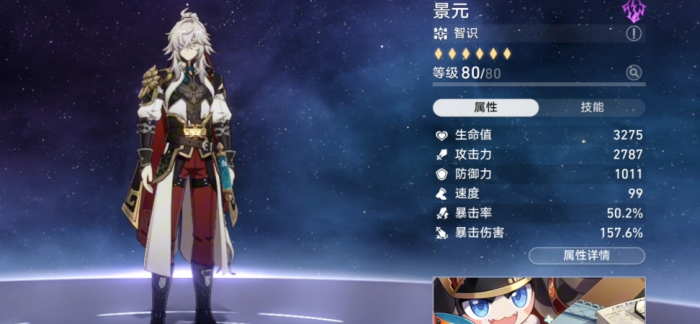 星穹铁道刃和景元哪个强度高2