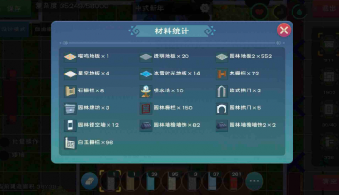 创造与魔法建造家园需要什么材料1