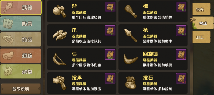 新石器时代什么武器最强大1