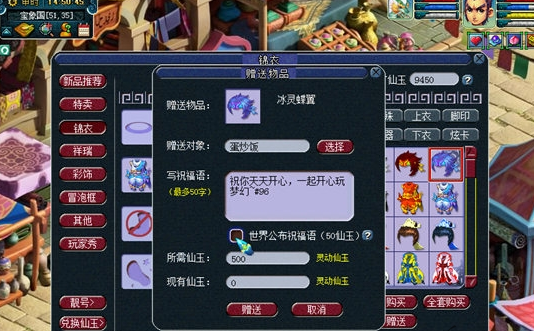 梦幻西游怎么赠送仙玉2