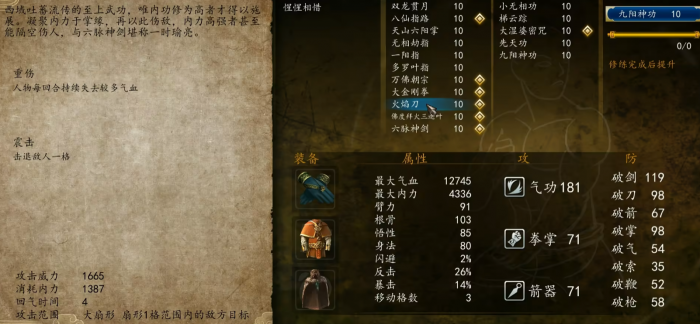 侠客风云传前传火焰刀怎么学1