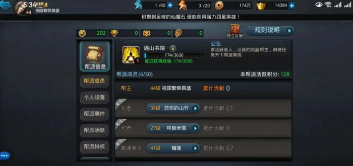 乱斗西游帮派活跃度怎么打3