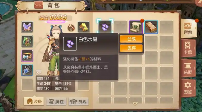 风之大陆60级武器哪个好3