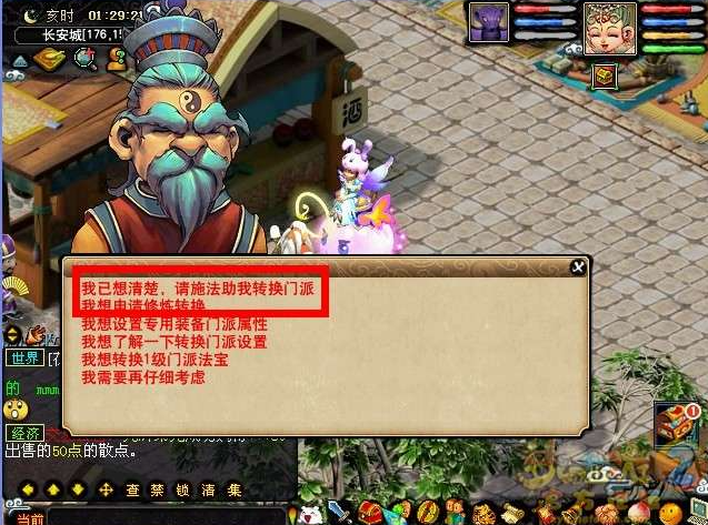 梦幻西游门派转要注意什么3