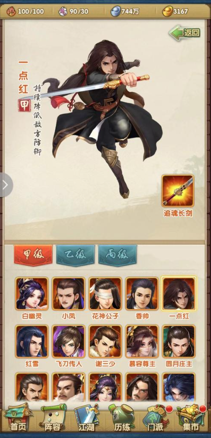 大掌门2红将多少级获得2