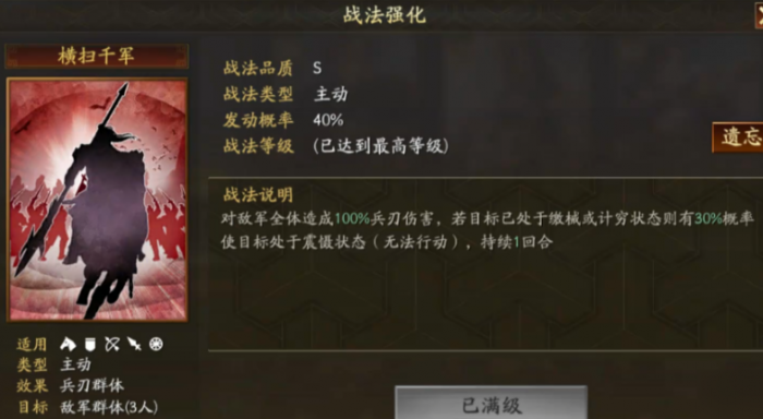 三国志战略版张飞怎么出战3