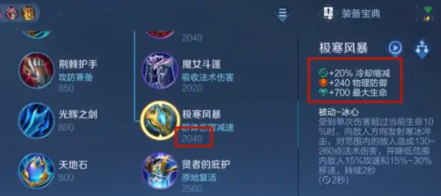 王者荣耀程咬金英雄怎么出装3