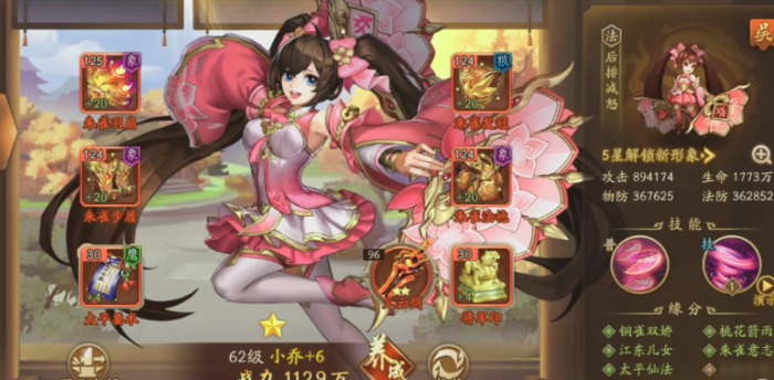 少年三国志2小乔什么列传1