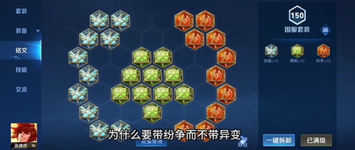 王者荣耀裴擒虎出装铭文出什么2