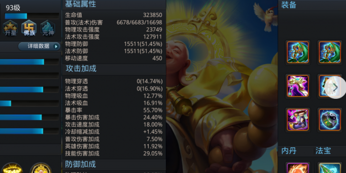 乱斗西游怎么出装1