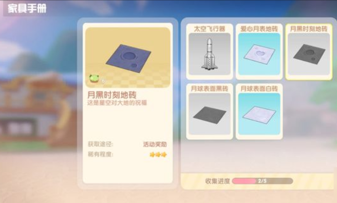 摩尔庄园怎么获得地砖_摩尔庄园如何获得地砖