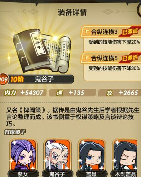 秦时明月手游典籍怎么选1