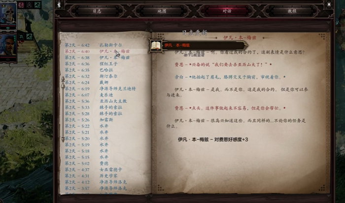 神界原罪2队友好感度怎么刷2