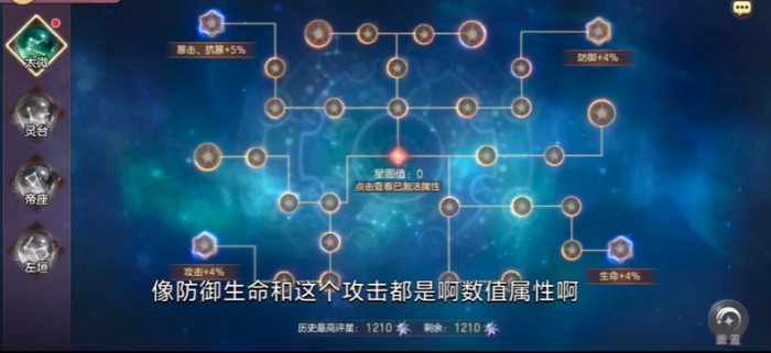 三国志幻想大陆怎么打开星图1