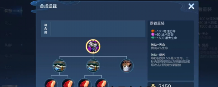 王者荣耀顶级盾山出装最新推荐什么3