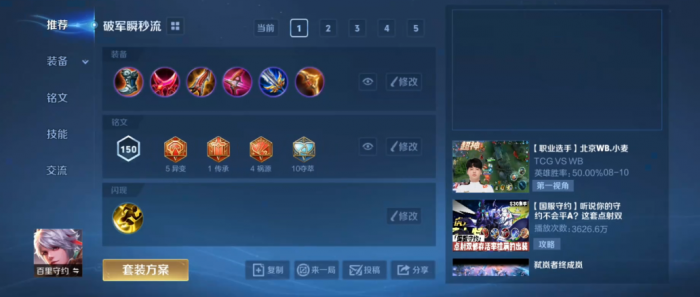 王者荣耀平a守约出装和铭文是什么1