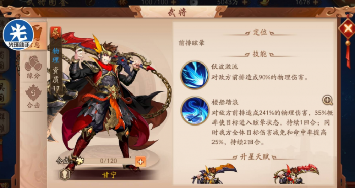 少年三国志2陆逊用什么神兵3