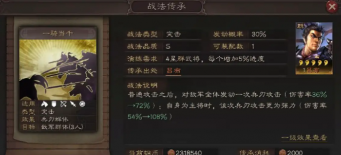 三国志战略版如何提升攻击2