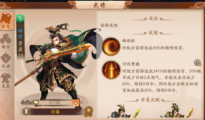 少年三国志2蜀国诸葛亮刘备马超怎么选2