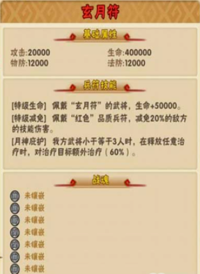 少年三国志张角带什么兵符2