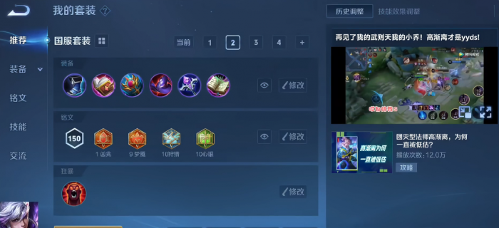 王者荣耀高渐离如何出装2