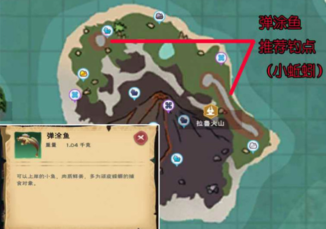 创造与魔法弹涂鱼去哪里钓1