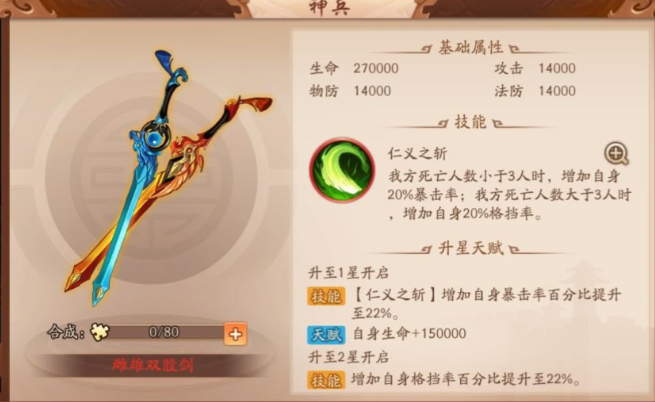 少年三国志2怎么选择典韦的神兵_少年三国志2典韦用什么神兵