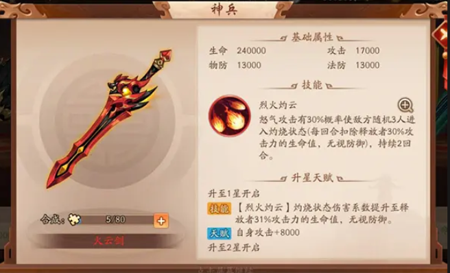 少年三国志2怎么选择典韦的神兵3