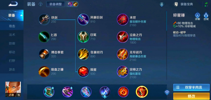 王者荣耀达摩出装铭文出什么_达摩的出装铭文