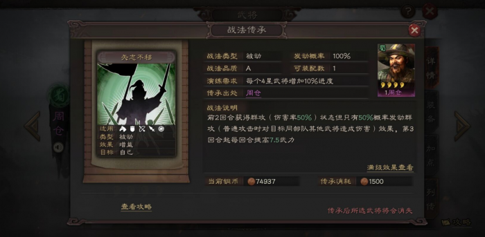 三国志战略版周仓如何玩2