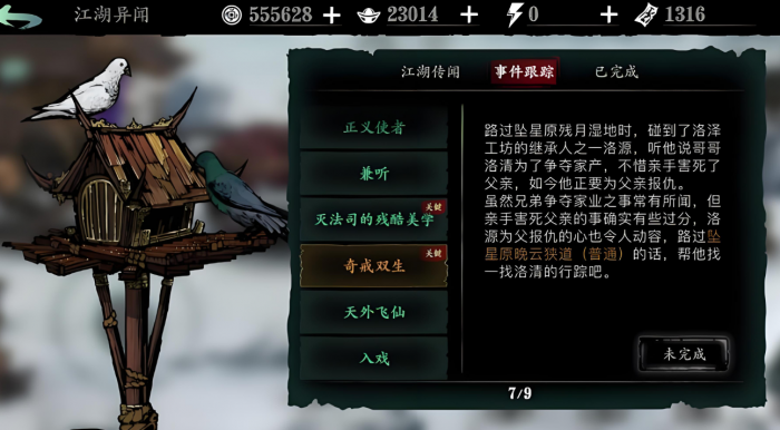 影之刃坠星原怎么开2