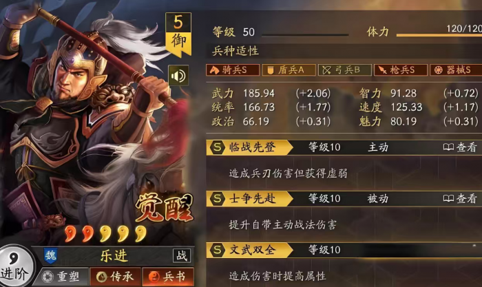 三国志战略版中乐进用什么兵书1