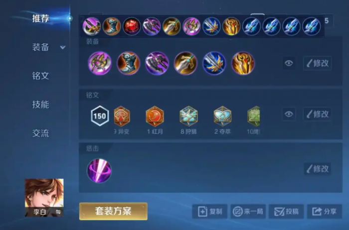 王者荣耀新版李白出装怎么搭配_王者荣耀新版李白出装铭文