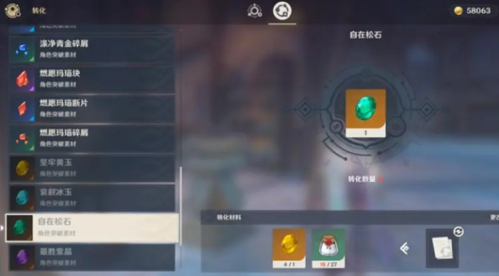 原神嬗变之尘有什么用1