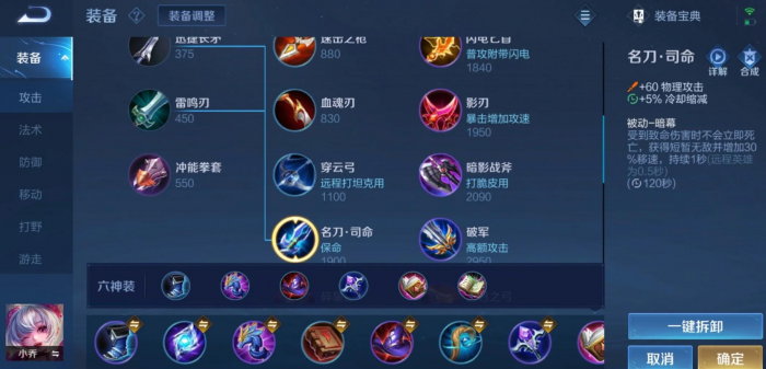 王者荣耀小乔怎么出装1