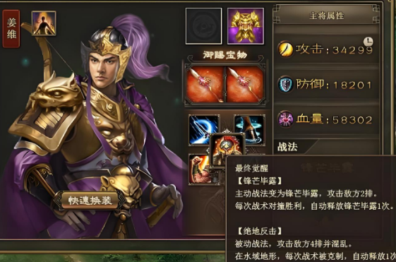 攻城掠地姜维给什么宝物1