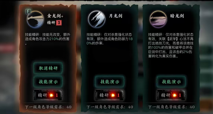 影之刃3无锋精研什么2