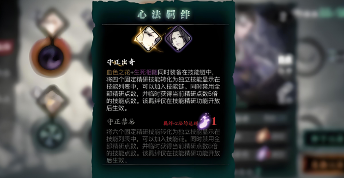 影之刃羁绊是什么1