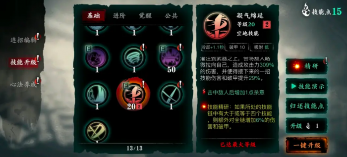 影之刃三如何提高战斗力2