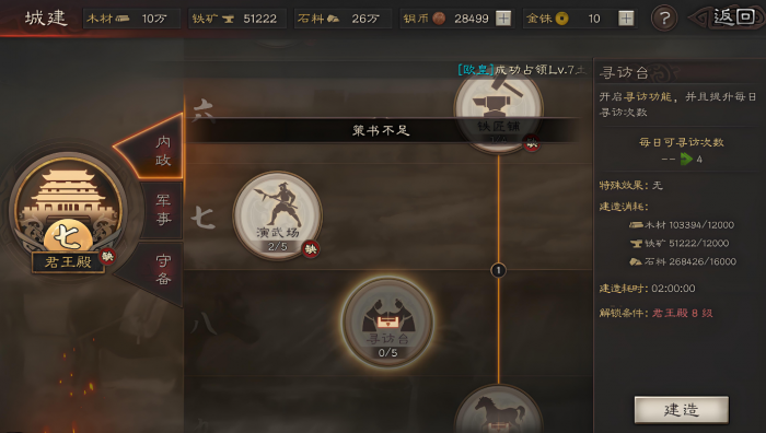 三国志战略版如何发展1