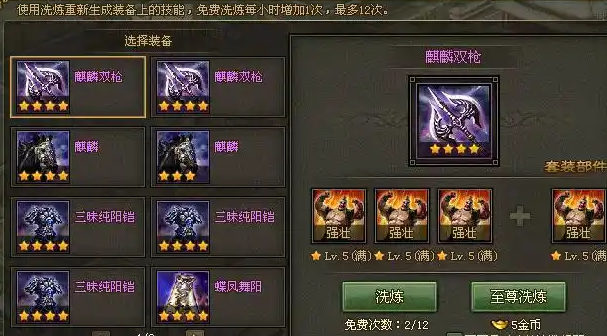 攻城掠地马超配什么装备好3