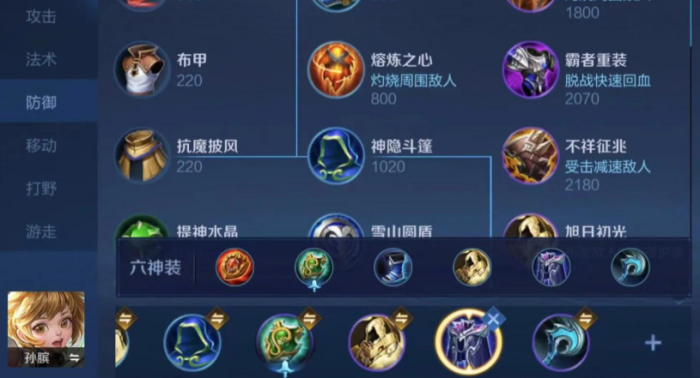 王者荣耀孙膑出装铭文怎么搭配1