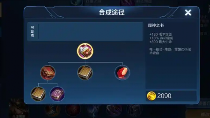 王者荣耀庄周食人鱼出装怎么搭配3