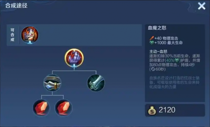 王者荣耀程咬金怎么出装3