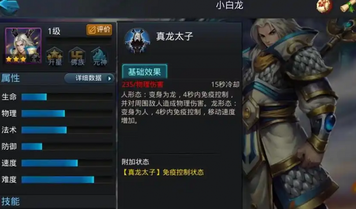 乱斗西游2小白龙适合打什么1