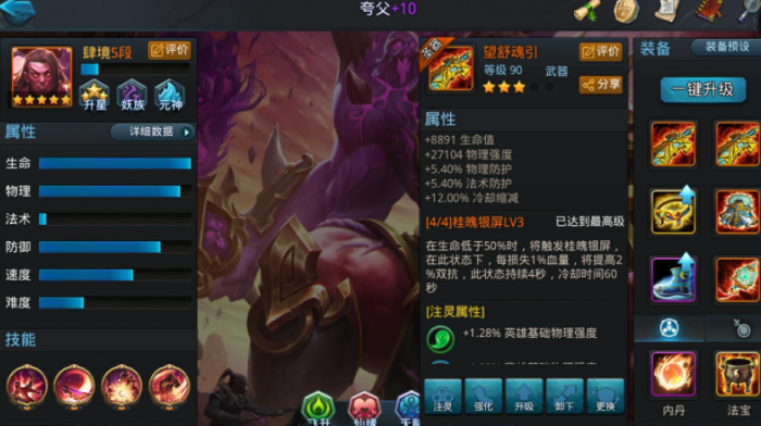 乱斗西游女娲夸父伏羲怎么装备2