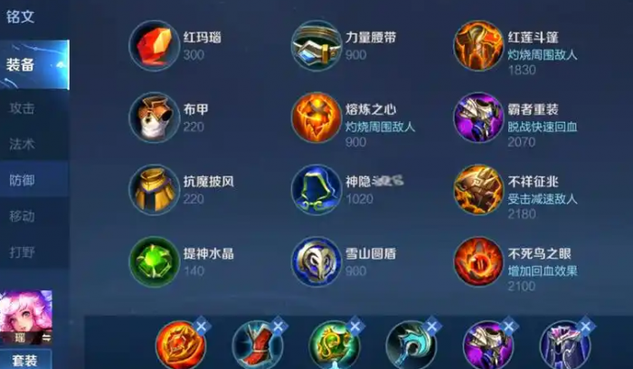 王者荣耀吸血瑶出装铭文怎么搭配_王者吸血瑶装备