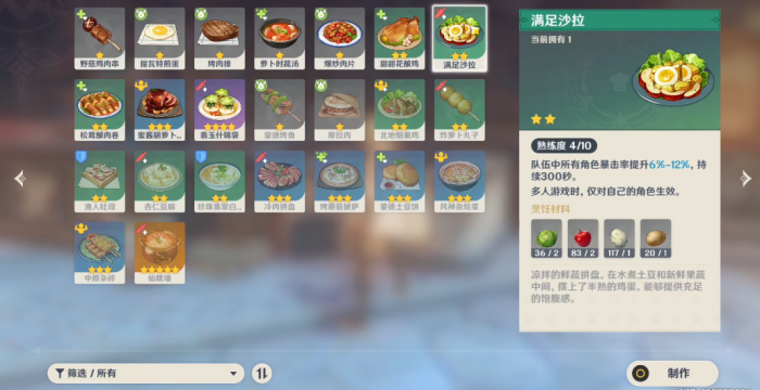 原神满足沙拉怎么做2