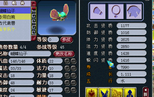 梦幻西游蝴蝶和什么合成比较好1